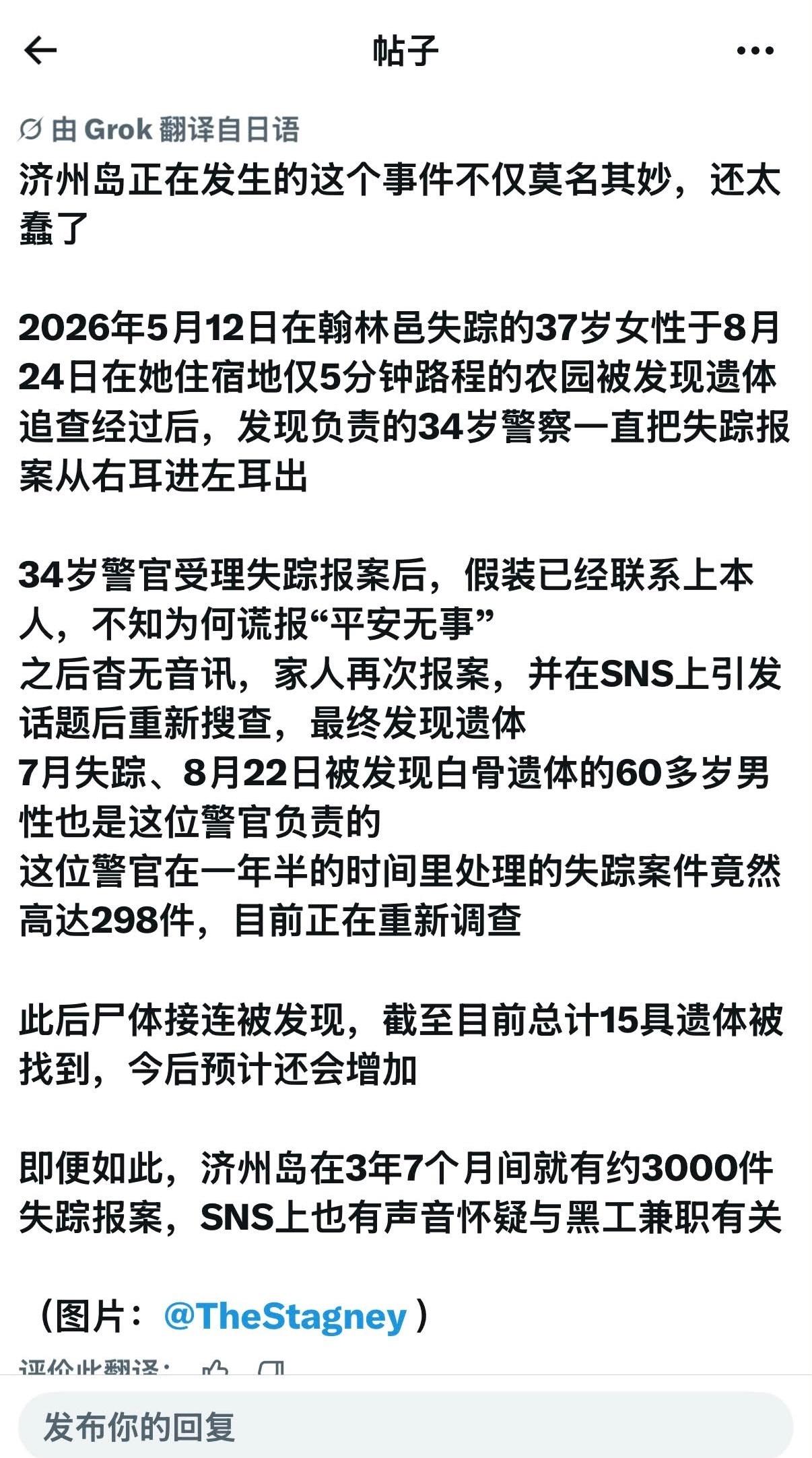 因为在韩失联女生已遇害那个事去搜了一下相关的报道和帖子 济州岛三年竟然有三千多起