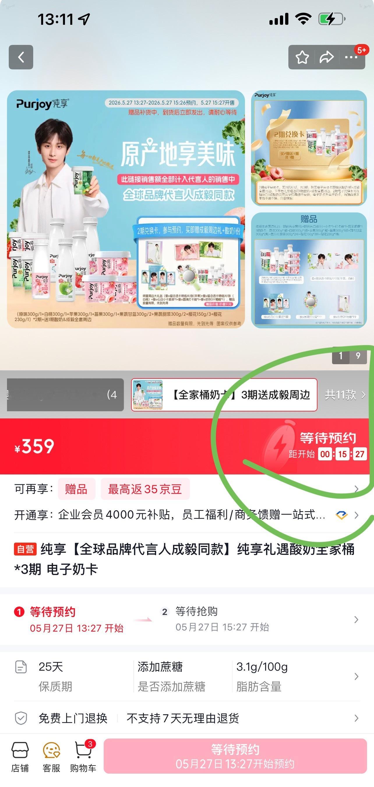 京东上了第二波的奶卡！还想要的果果们可以蹲一波了！这一次我必须抢到！让让我，老年