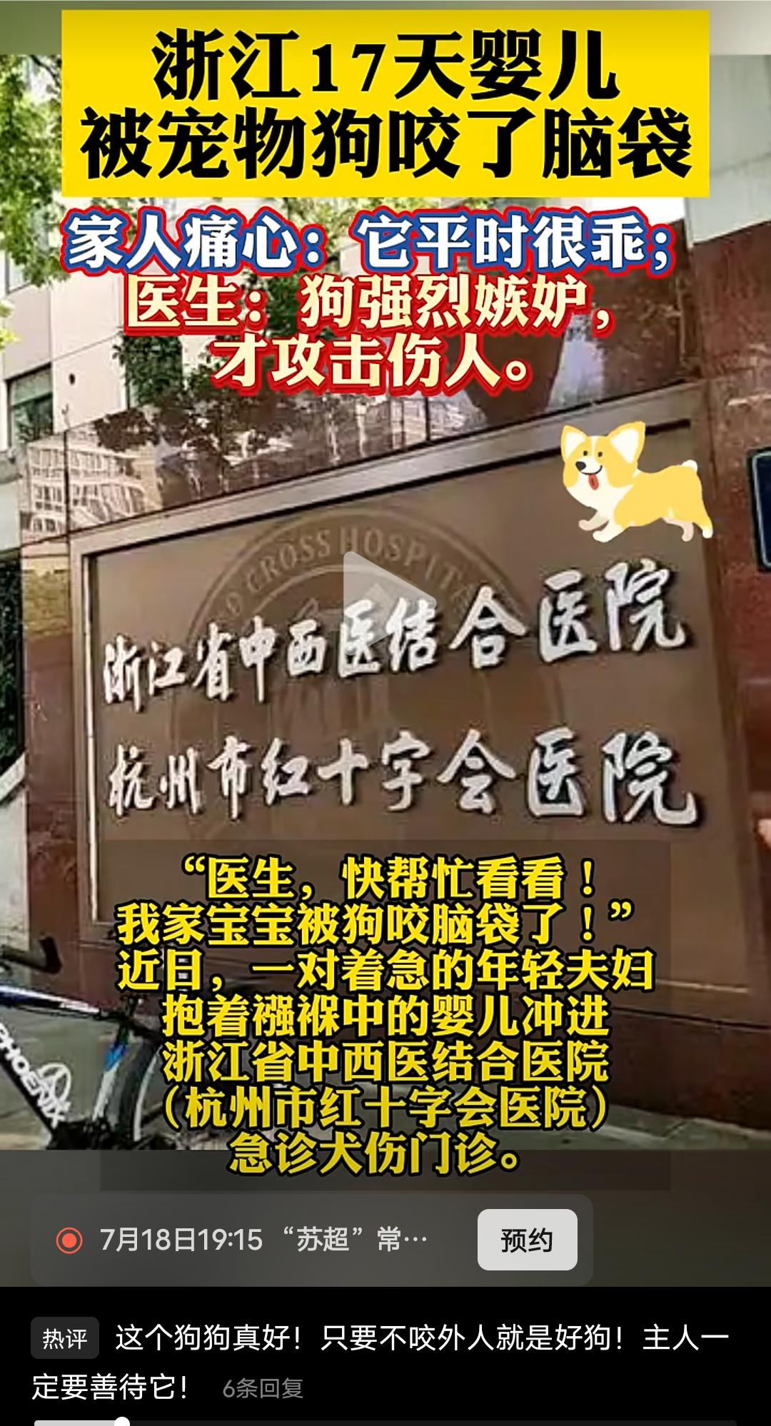 看看下面这个事件，你还放心让孩子跟宠物让他们有亲密接触吗？
浙江17天婴儿被宠物