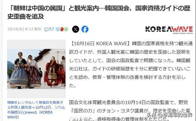 韩国景福宫导游说“朝鲜在古代是中国的属国”，韩国国会称将追究其“歪曲历史”的责任