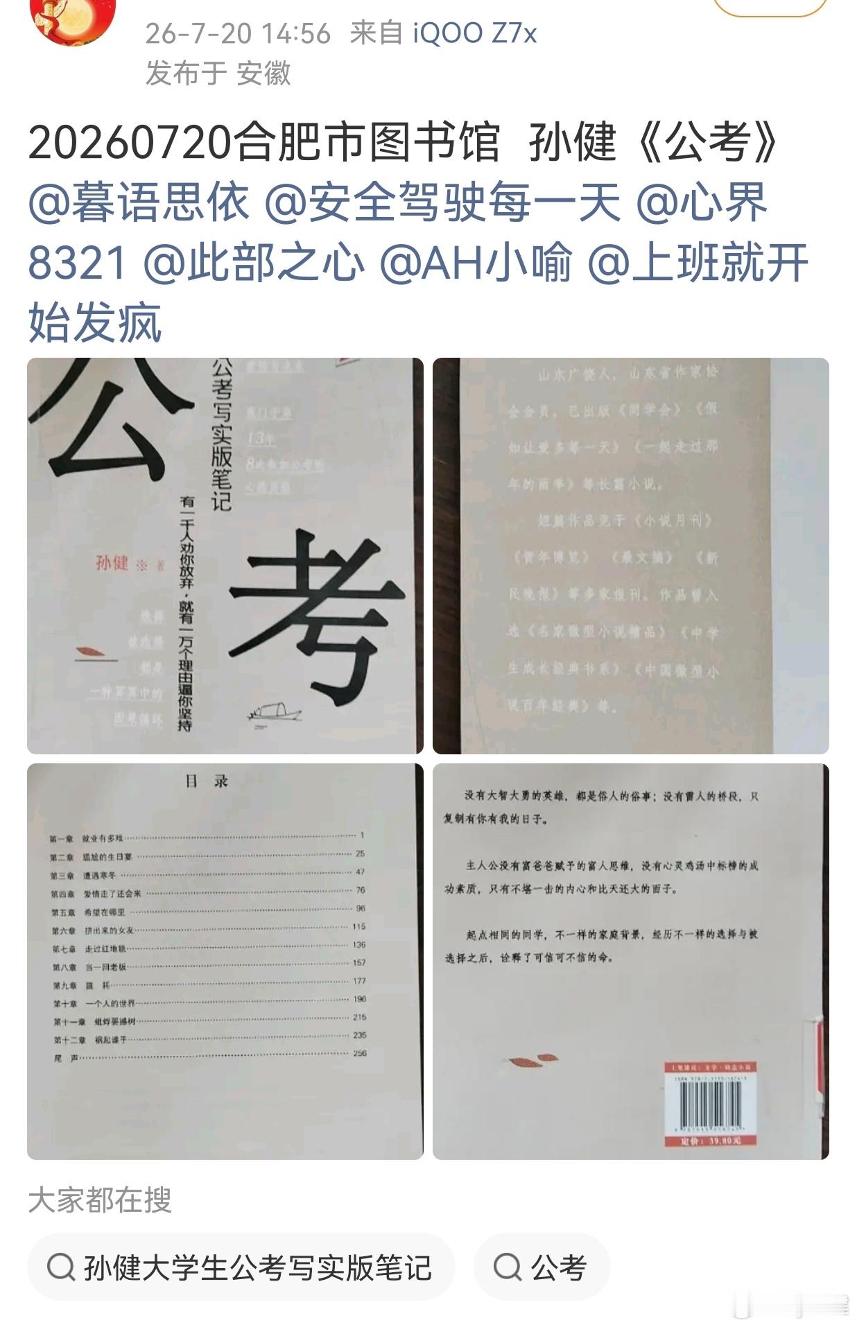 一位安徽读者，在合肥图书馆借阅了长篇小说《公考》后，​​​