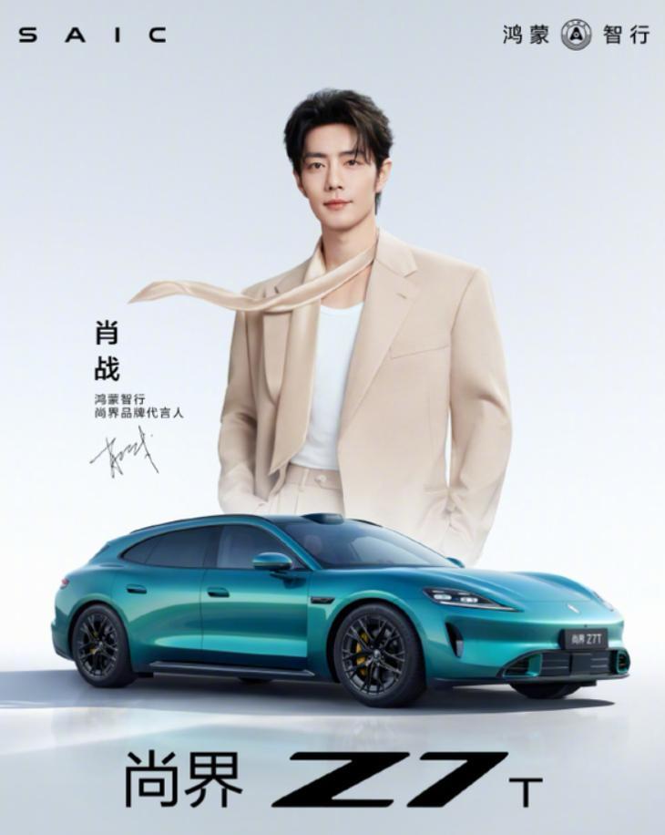 炸场！汽车圈与娱乐圈震动！鸿蒙智行尚界官宣肖战为首位代言人，顶流顶配空降，直接刷