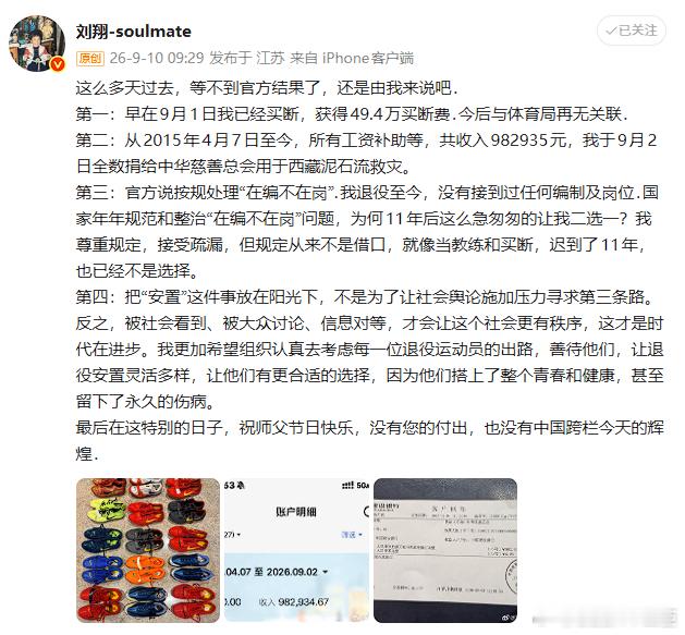 刘翔回应安置进展刘翔长文复盘十一年安置悬置的困惑。退役之后从未接到实际岗位安排，