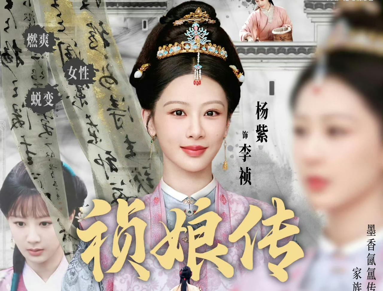 杨紫的又一部新剧，
还是关于成长蜕变的燃爽大女主。
据说今天还有个很皮的玩笑，