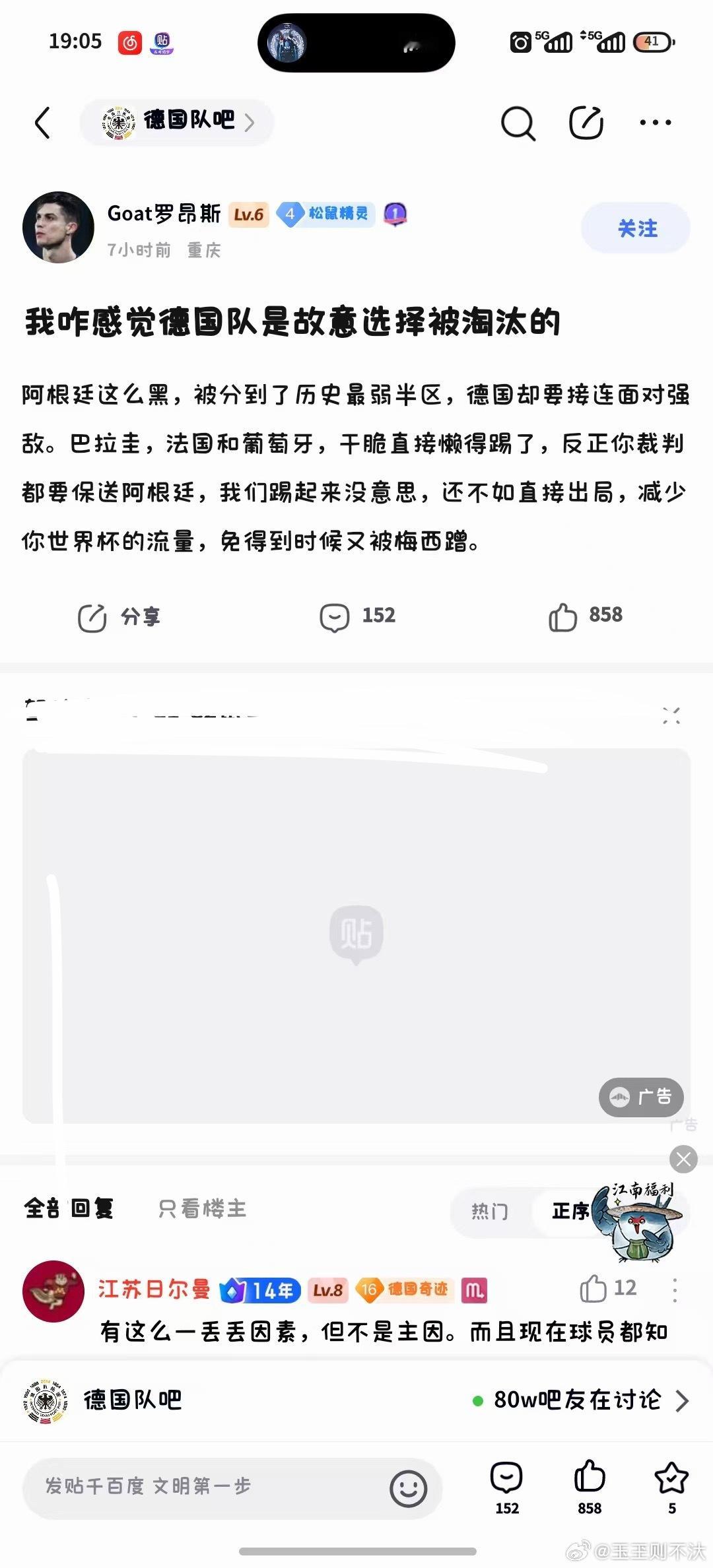 德国队已原地解散c罗10球7球对垫底队 好的好的，德拜姐不要哭了，螺哥粉丝帮你们