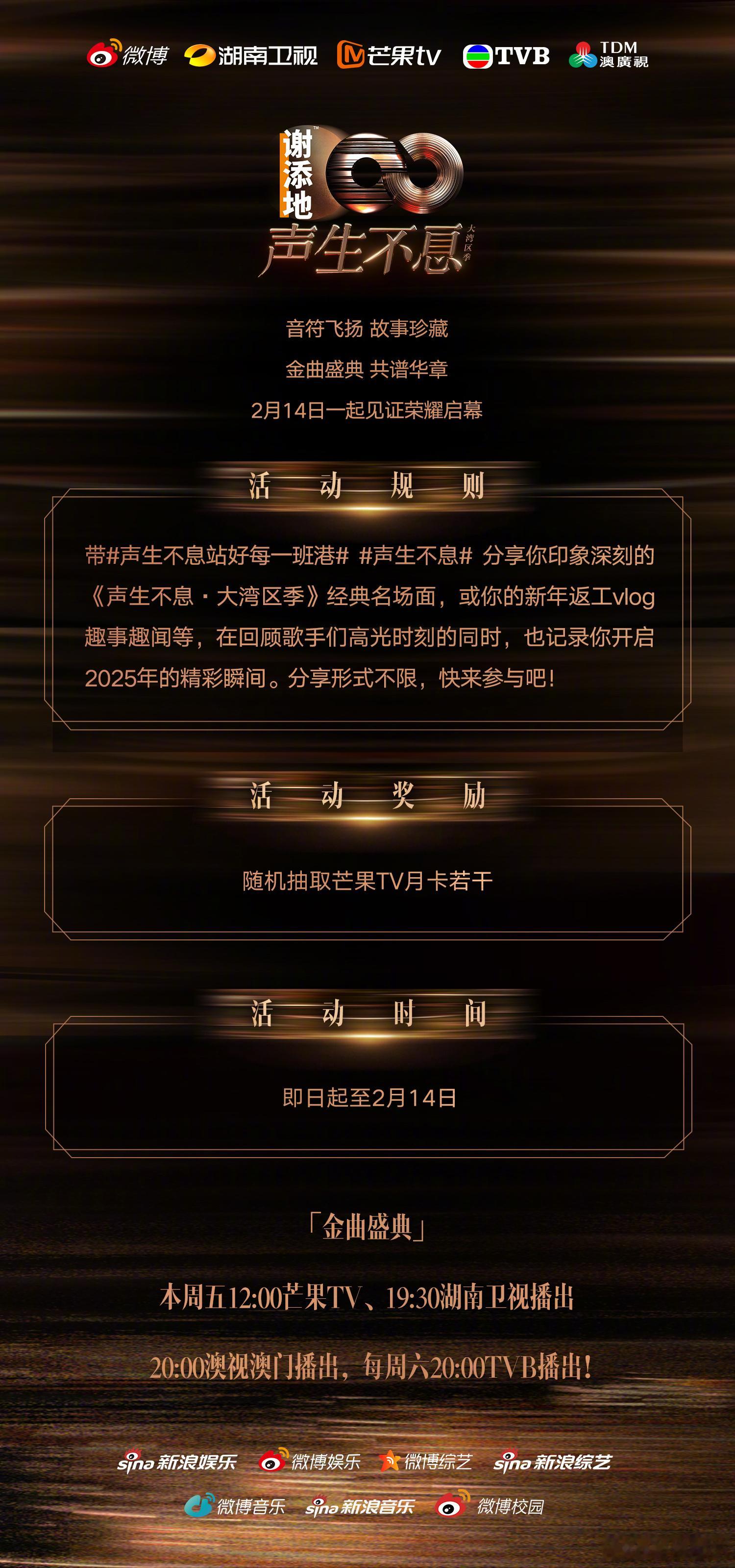用音乐传递爱与希望，用歌声表达对生活的热爱，2月14日一起见证荣耀启幕！带 声生