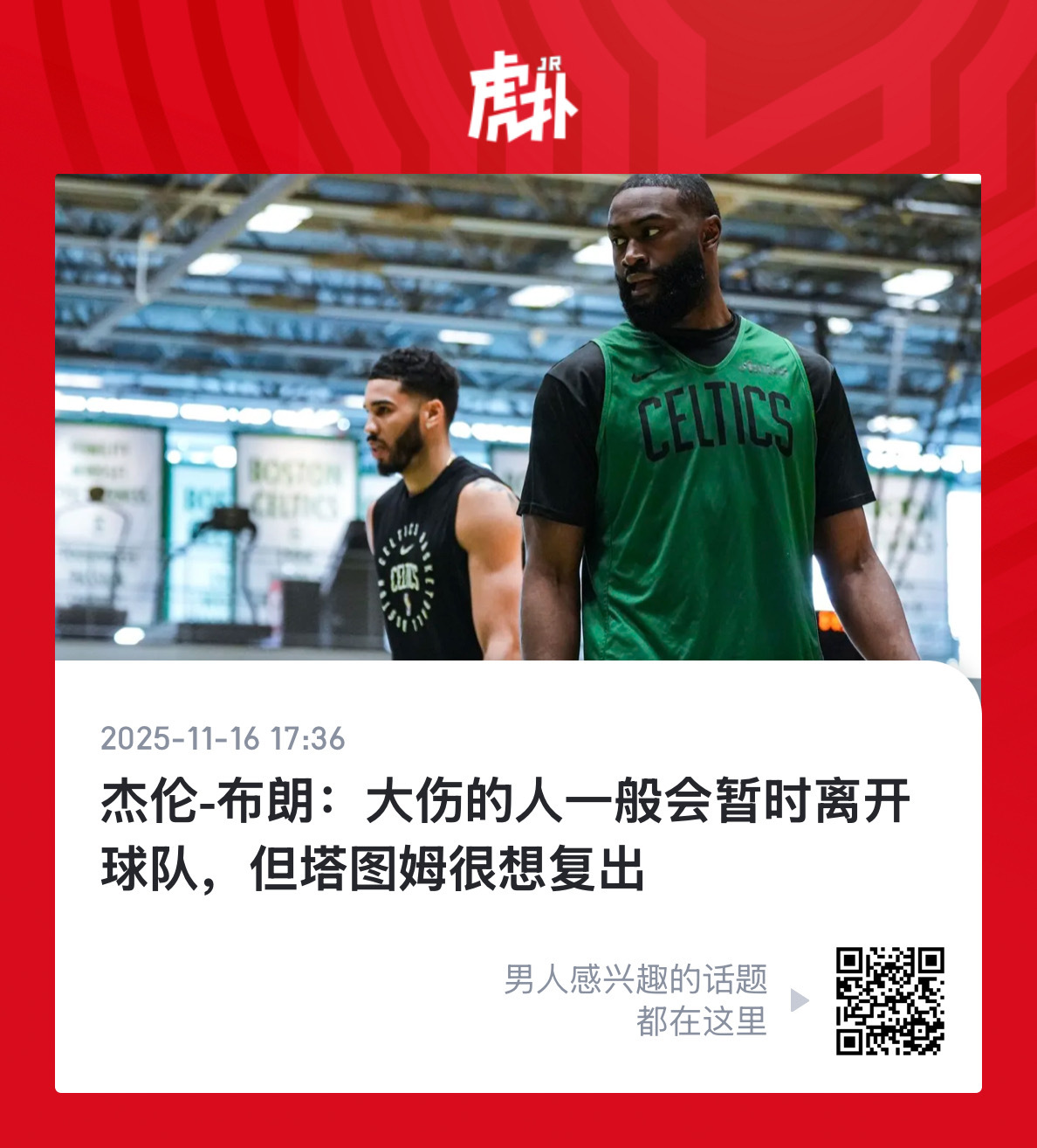 本赛季獭兔如果复出…你会感到意外么🥺 