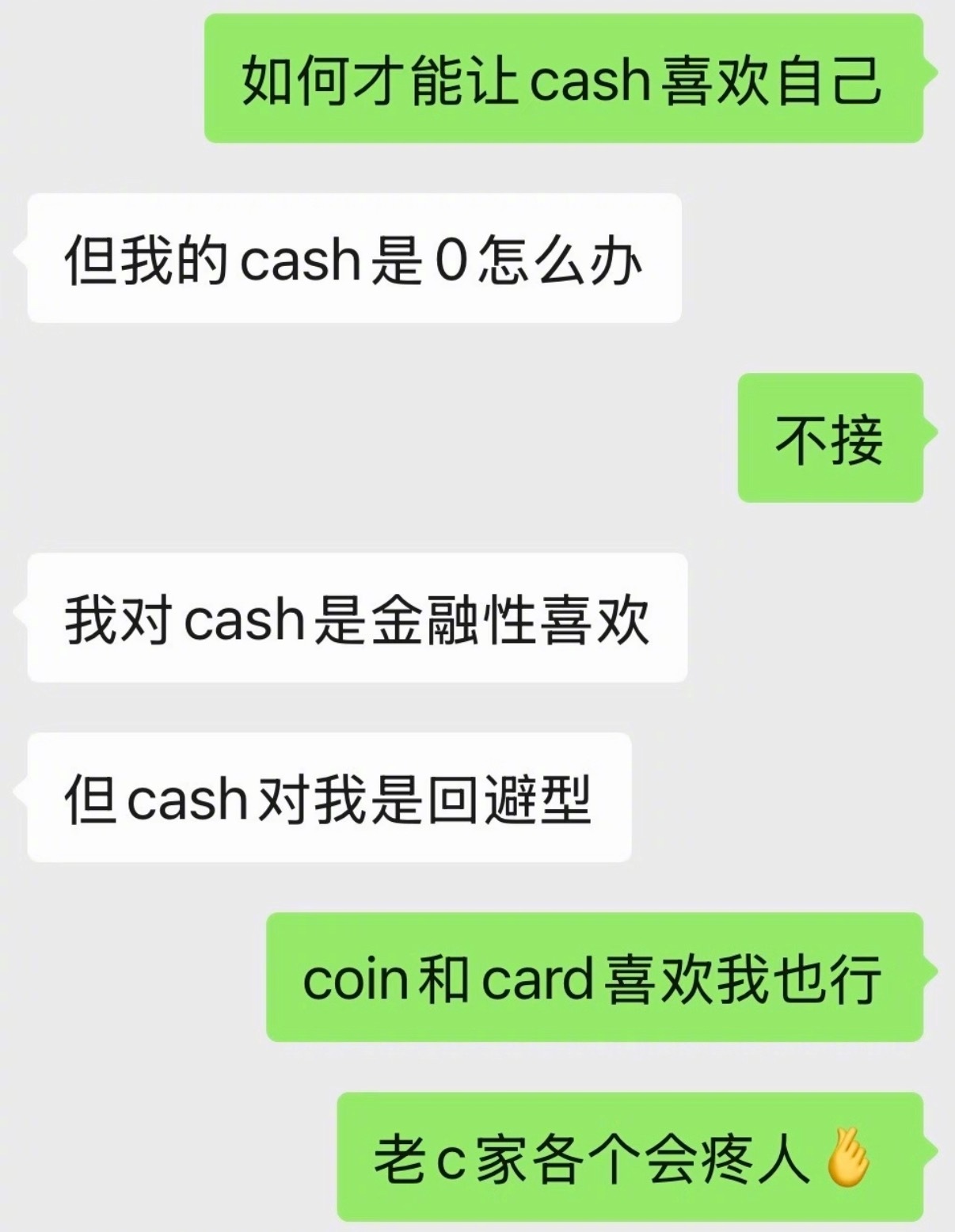 如何才能让cash喜欢自己 ​​​