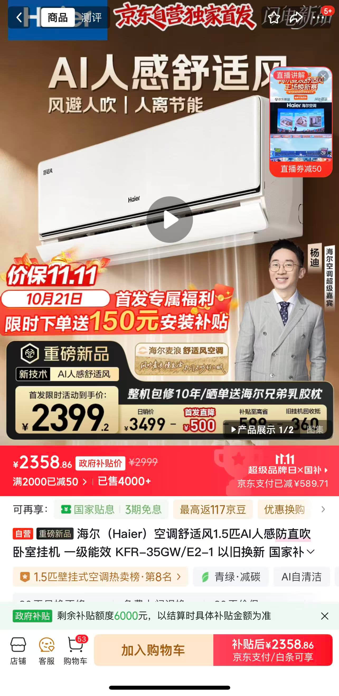 夏天追剧最怕空调嗡嗡响，分分钟让人出戏！想换个给力的？快去看今天京东品鉴直播间，