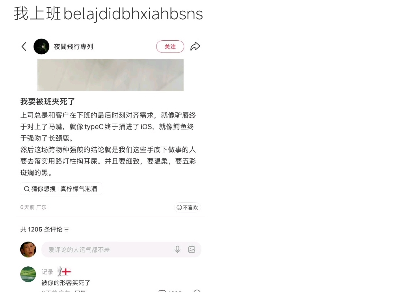 我上班的一天网友吐槽下班前上司对接客户需求，花式比喻打工人被迫加班，字字戳中职场