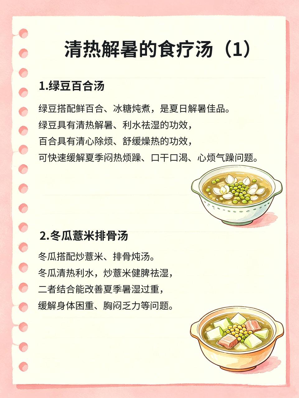 夏日专属食疗汤，清热解暑，告别闷热不适
夏季天气闷热，容易心烦燥热、口干乏力、中