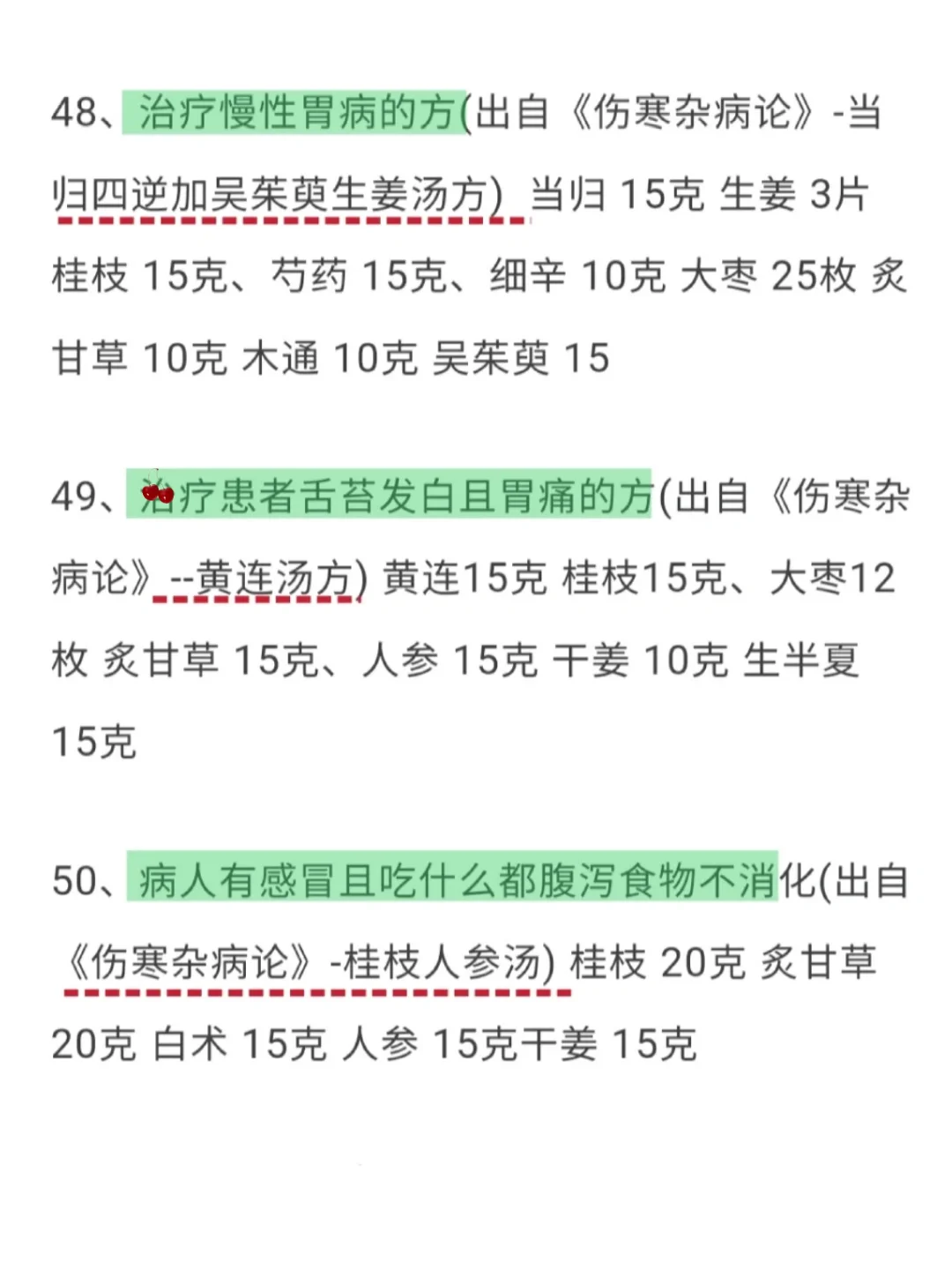 中医鬼才倪海厦公布的259首验方，使用要点