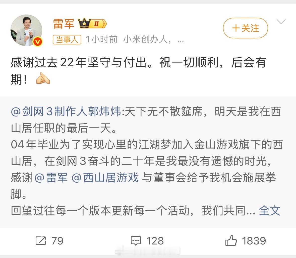 离别是人生常态离职 郭炜炜离职了，剑网3的灵魂人物走了。玩家说“他的半生奋斗，又