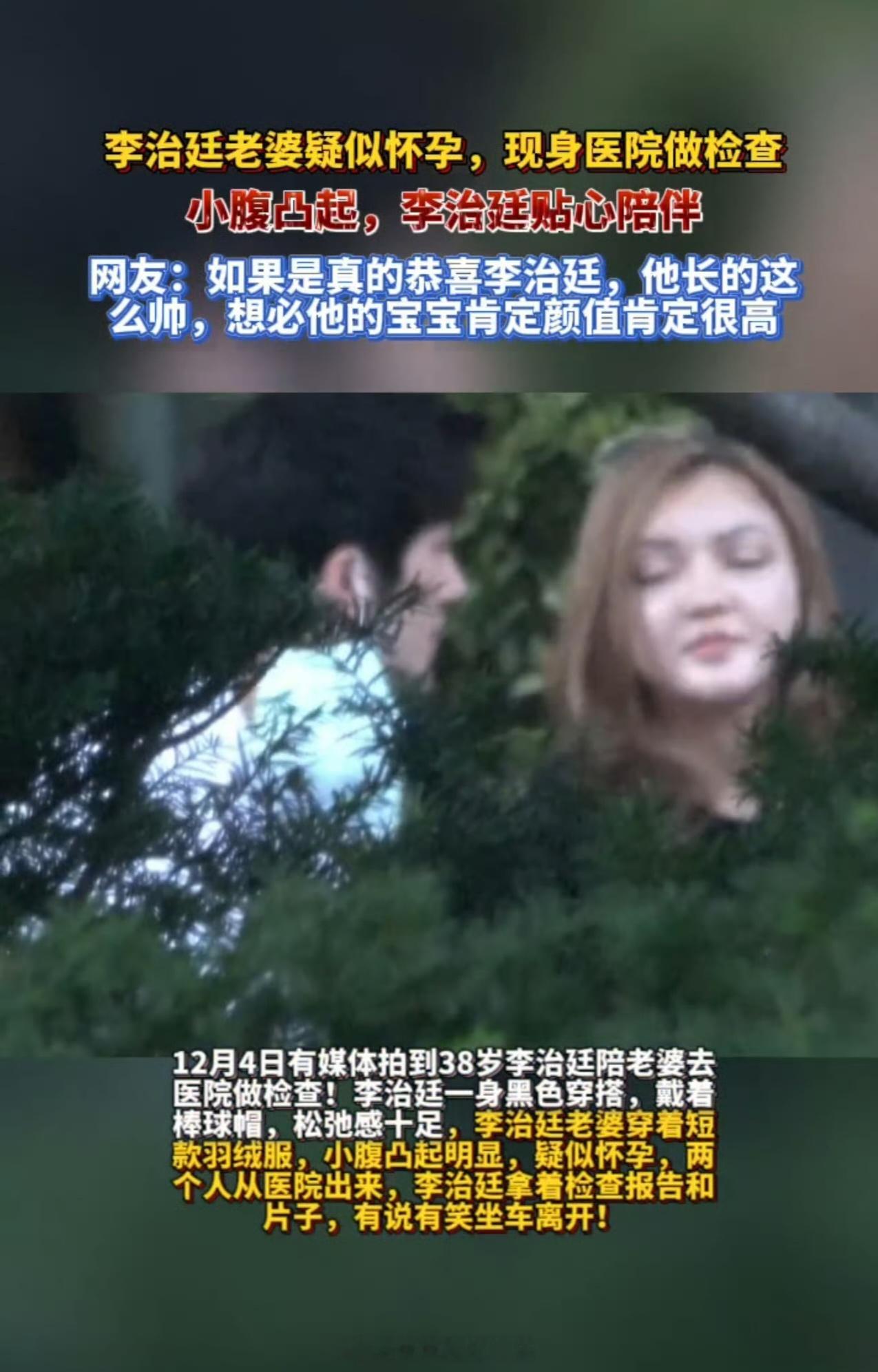 李治廷老婆疑怀孕 李治廷老婆疑似怀孕，现身医院做检查小腹凸起，恭喜恭喜 