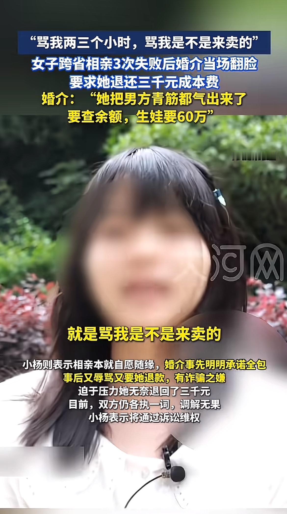 福建女子小杨这相亲经历，简直是一场噩梦。她刷短视频被贵阳“阿喜婚介”吸引，对方承