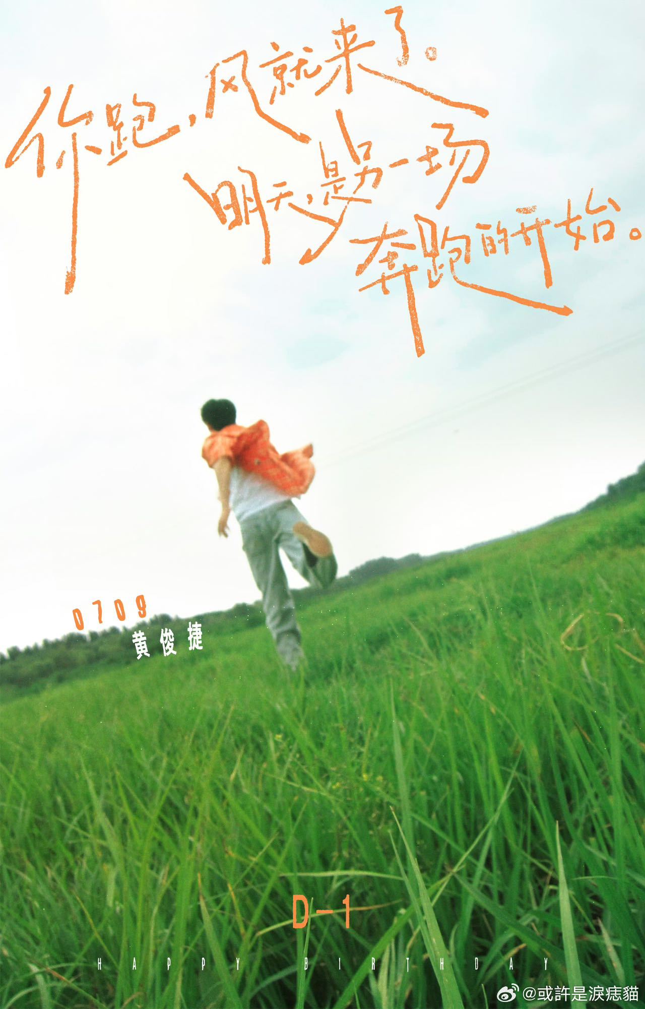 黄俊捷一款野草型少年 野草型少年天花板当属黄俊捷，清冷长相藏着不服输的野气，松弛