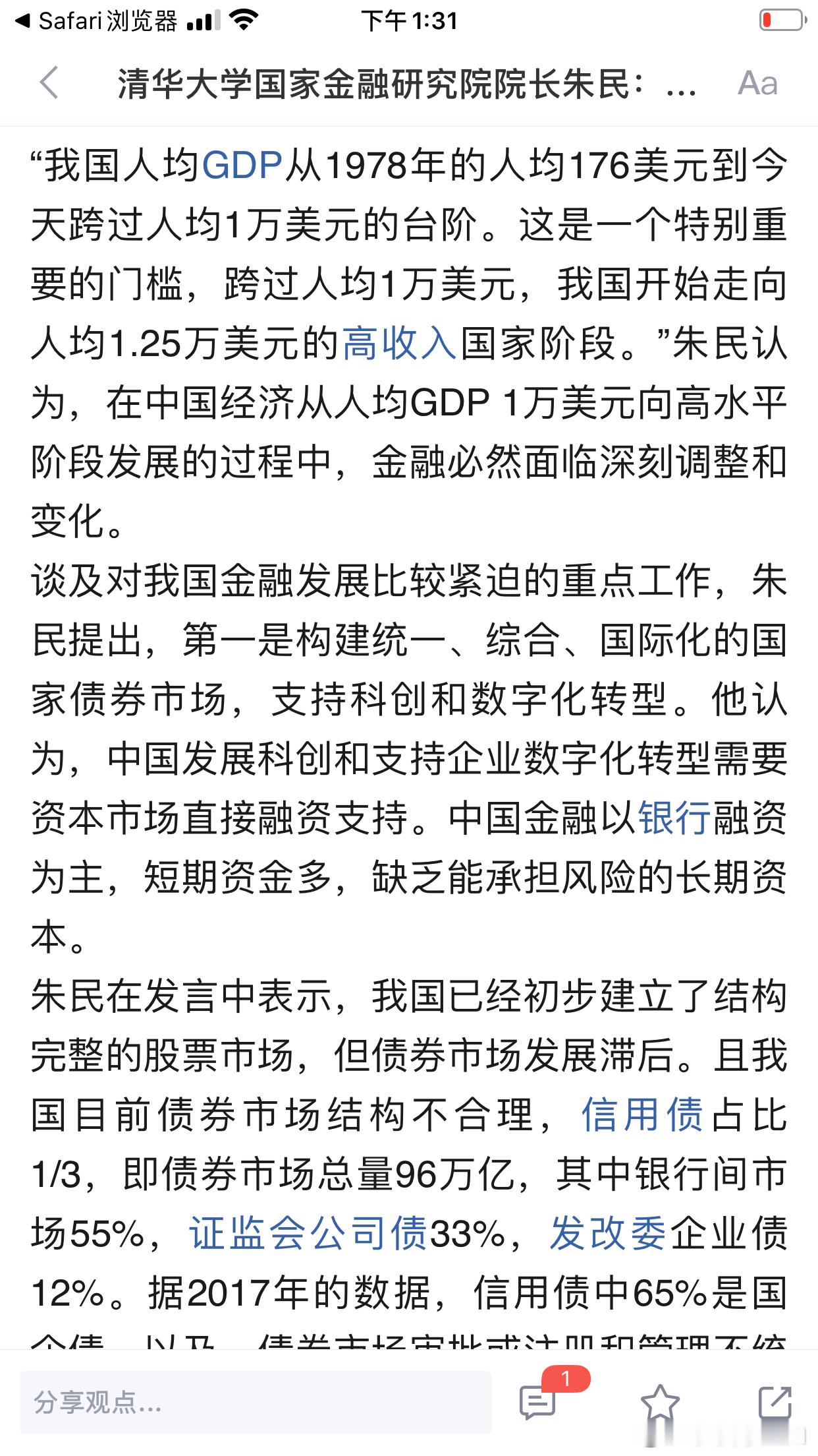 最后谁是金融一等公民？1.不是国企。因为现在做的利率特权赎回+减税补偿，少了光环