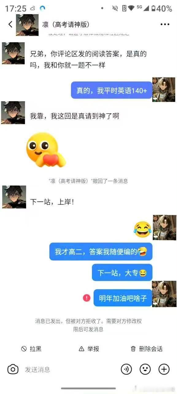 空空儿就是这种贱b啊，天天忽悠别人。但附和不会拉黑空空儿，符合只会在愤怒的点进空