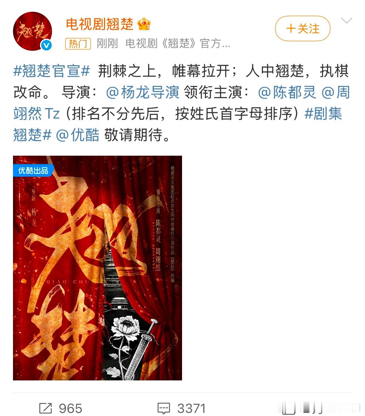陈都灵《翘楚》官宣，周翎然有什么实绩吗？？？翘楚官宣 ​​​