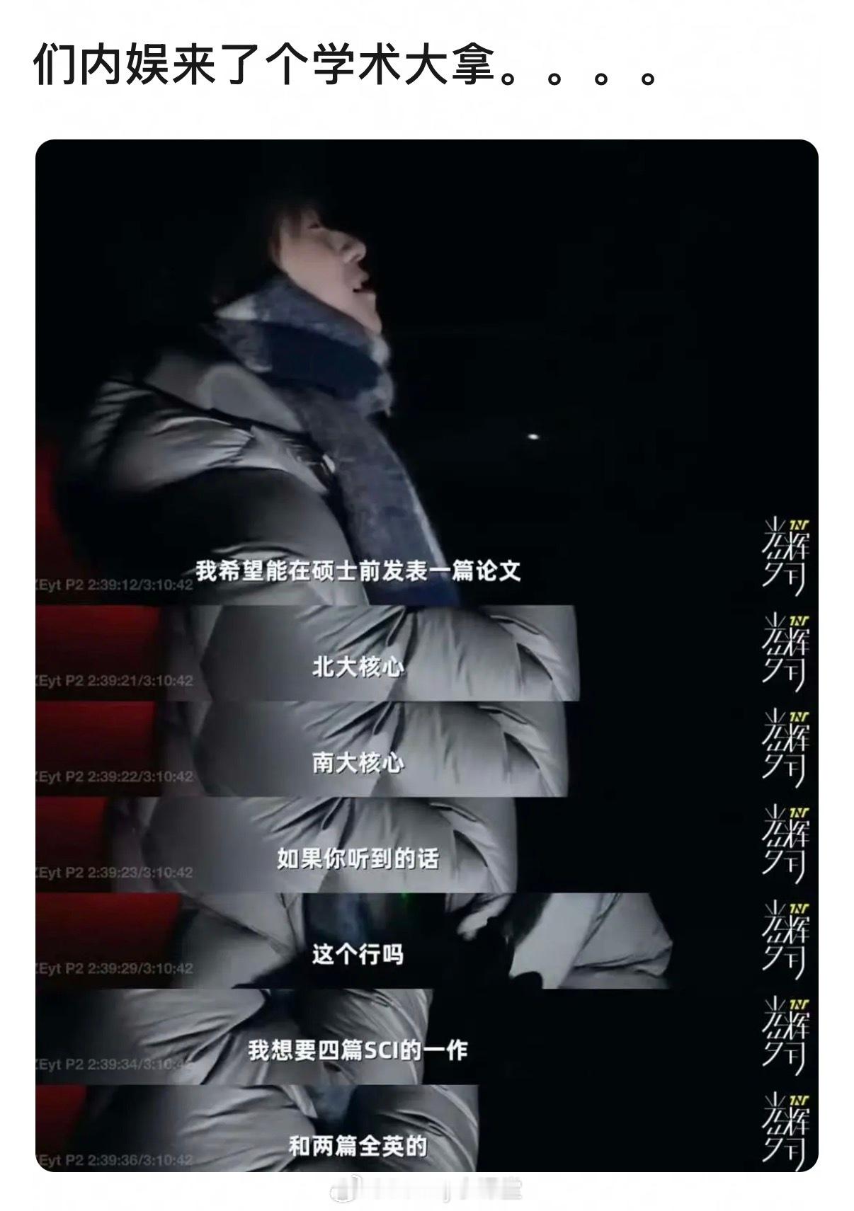 内娱唯一学术大拿——贺峻霖