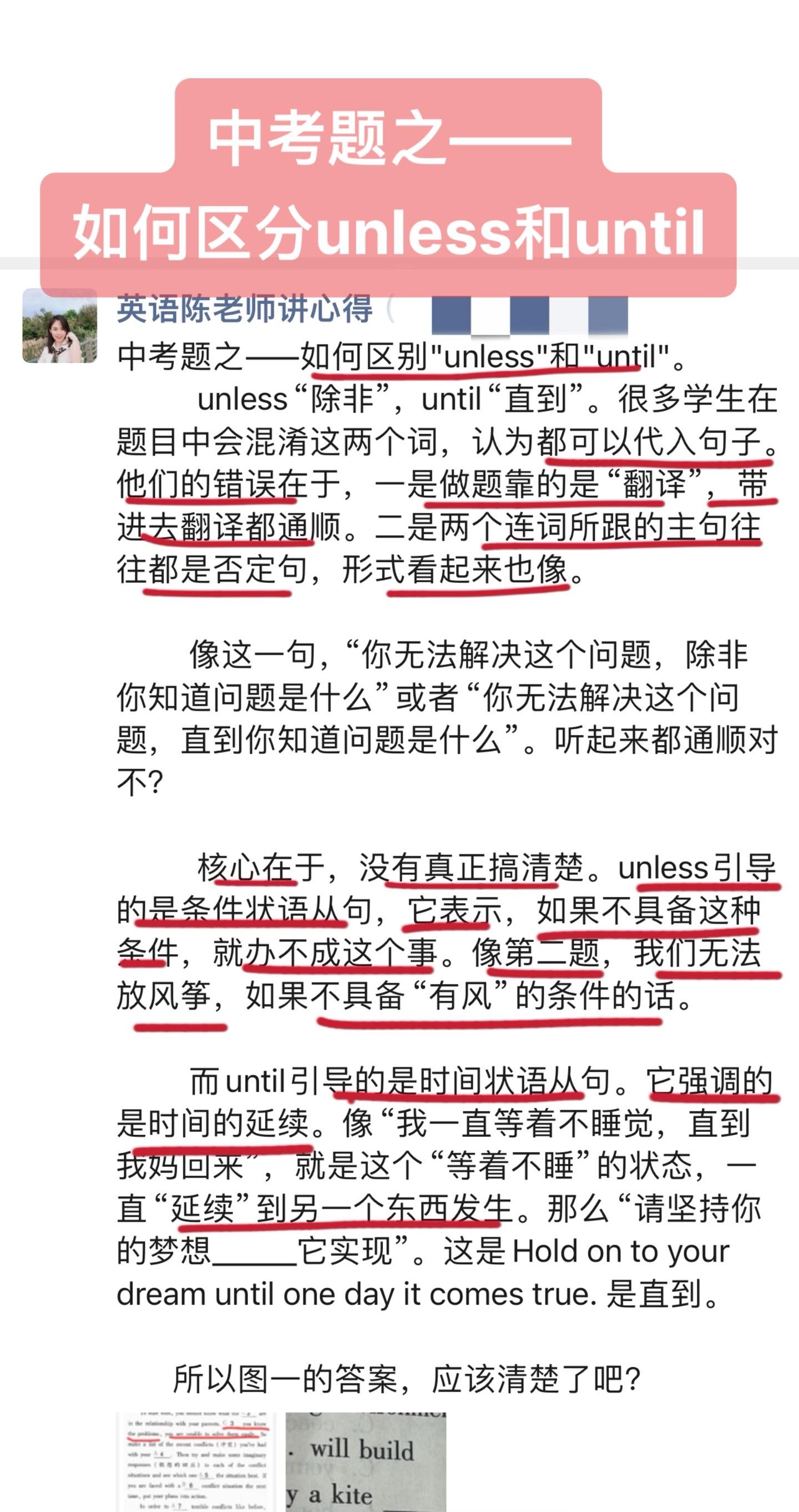 如何区分unless和until.对一个题的不理解的背后，是对“应该怎样去理解”