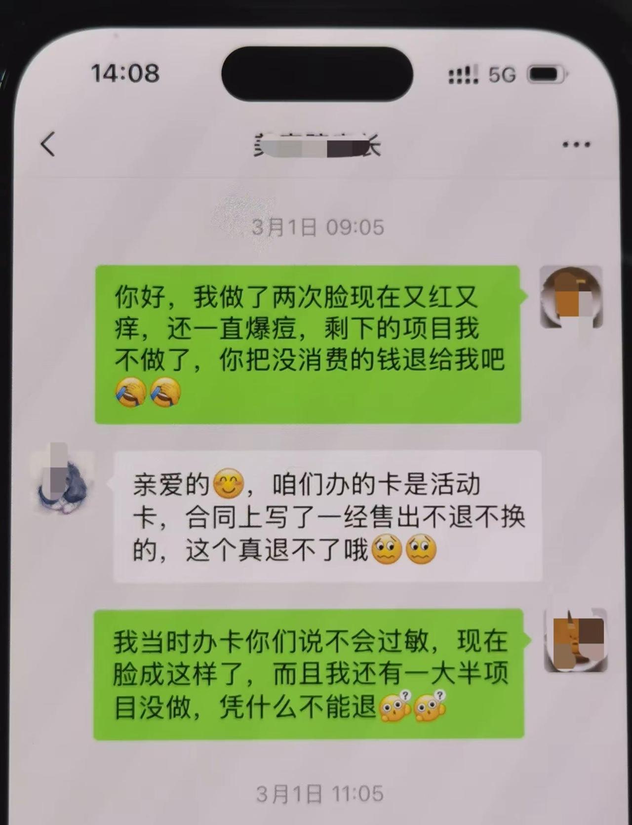 美容院不退费？我靠投诉直接拿回全部‼️。什么“一经售出不退不换”全是无效格式条款