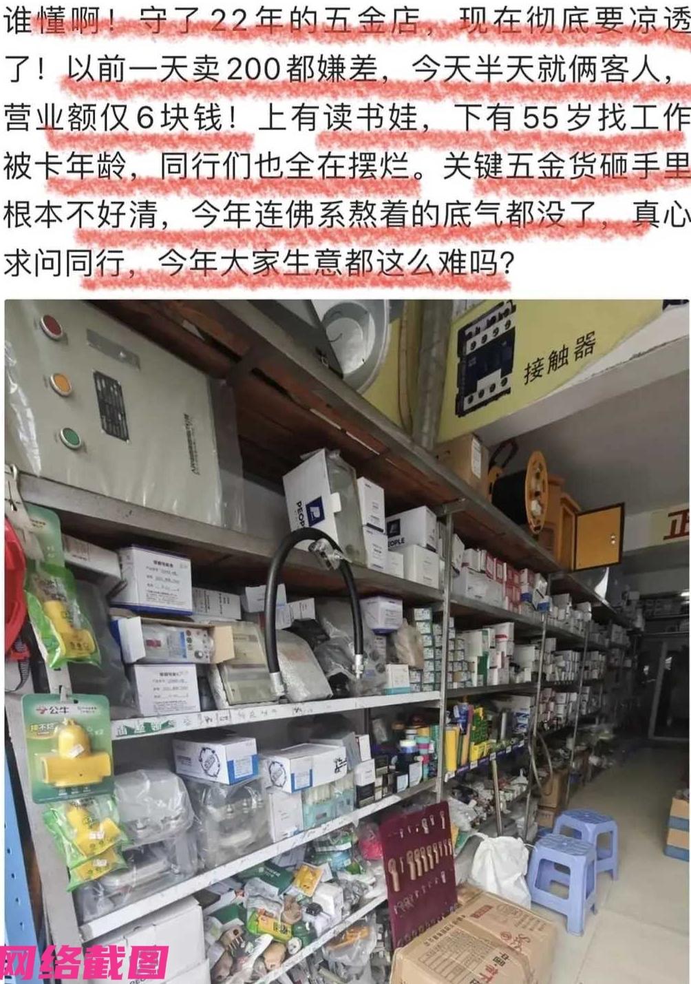 湖南有人说出自己经营二十二年的五金店半天进账六元，如今面临家庭生计维持，再后的未