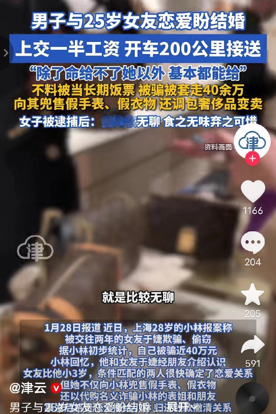 多少深情，喂了狗！上海28岁男子为娶25岁女友，上交一半工资、开车200公里往返