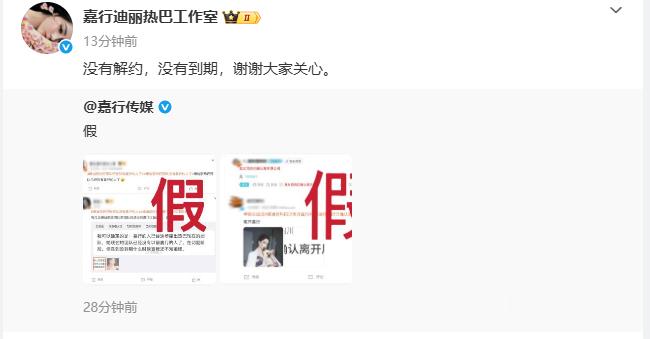 迪丽热巴工作室回应解约了：没有解约，没有到期，谢谢大家关心。 好苍白无力的感觉，