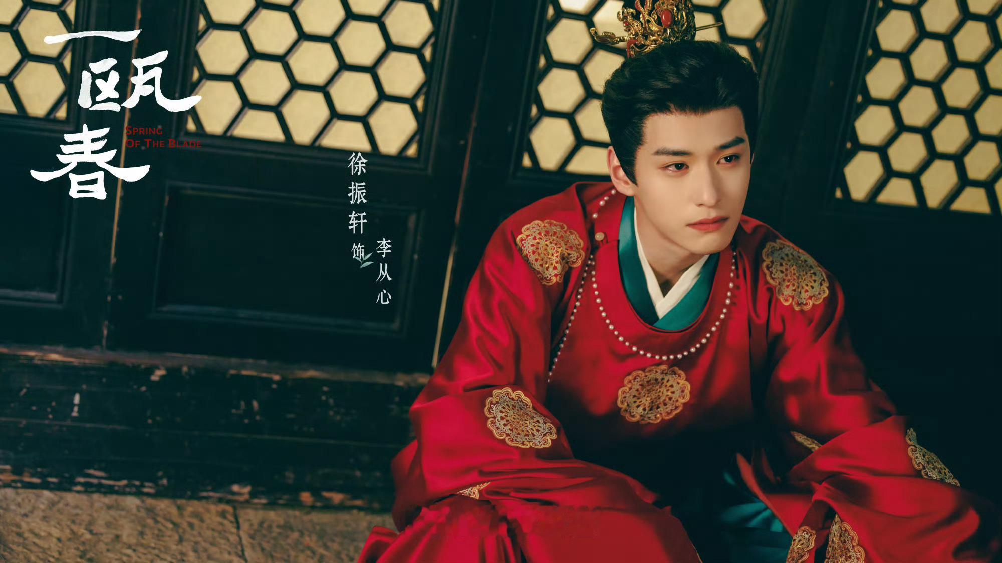 一瓯春阵容官宣落魄相逢，重逢博弈！许凯×周也解锁古装新搭档，演绎浮沉深情！27人