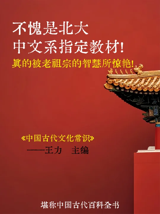 《中国古代文化常识》官方授权漫画版来了