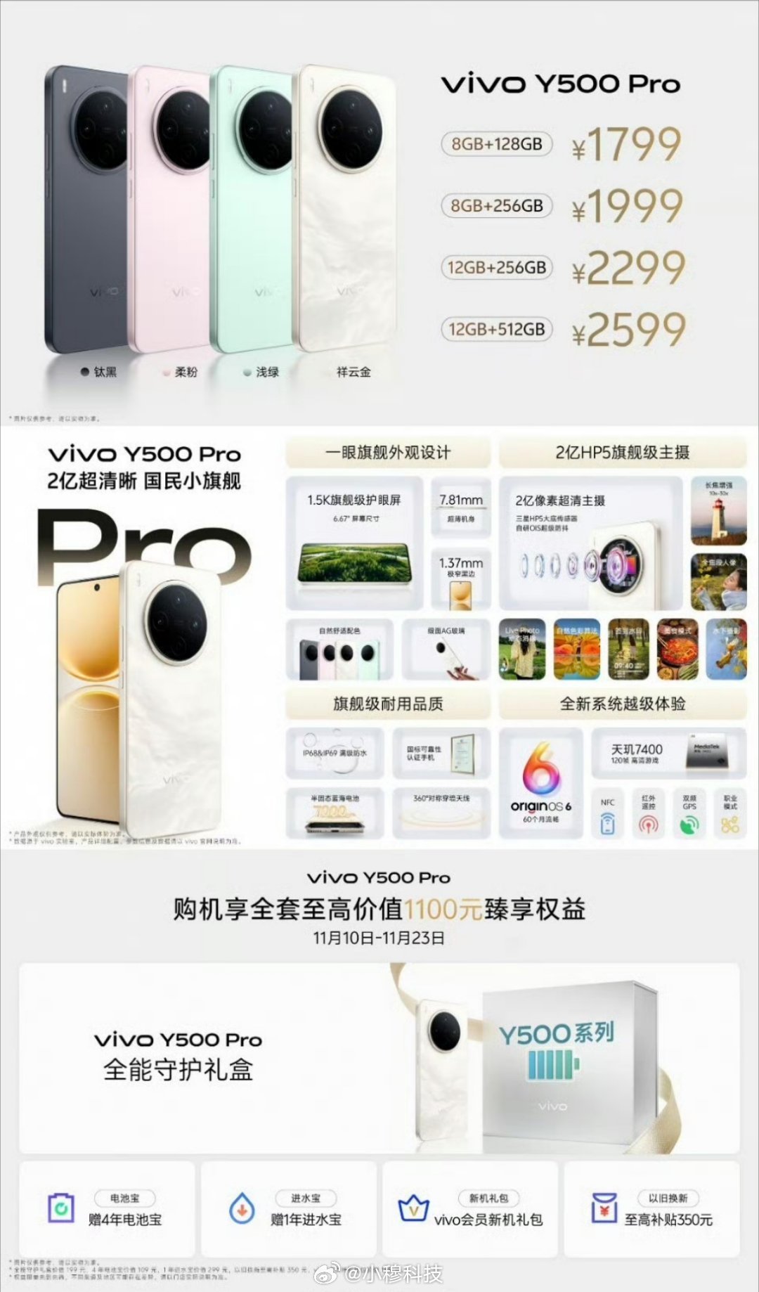 蓝厂今天偷偷摸摸发了一款线下机vivoY500Pro，1799起，天玑7400，