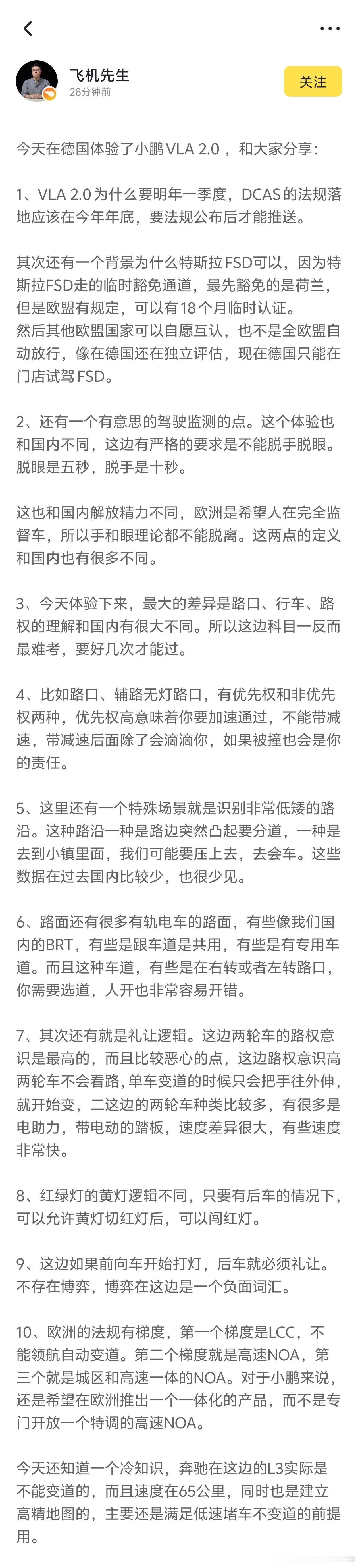 在德国体验小鹏 VLA 的第一手信息，这么看和国内最大的不同还是交通规则和道路环