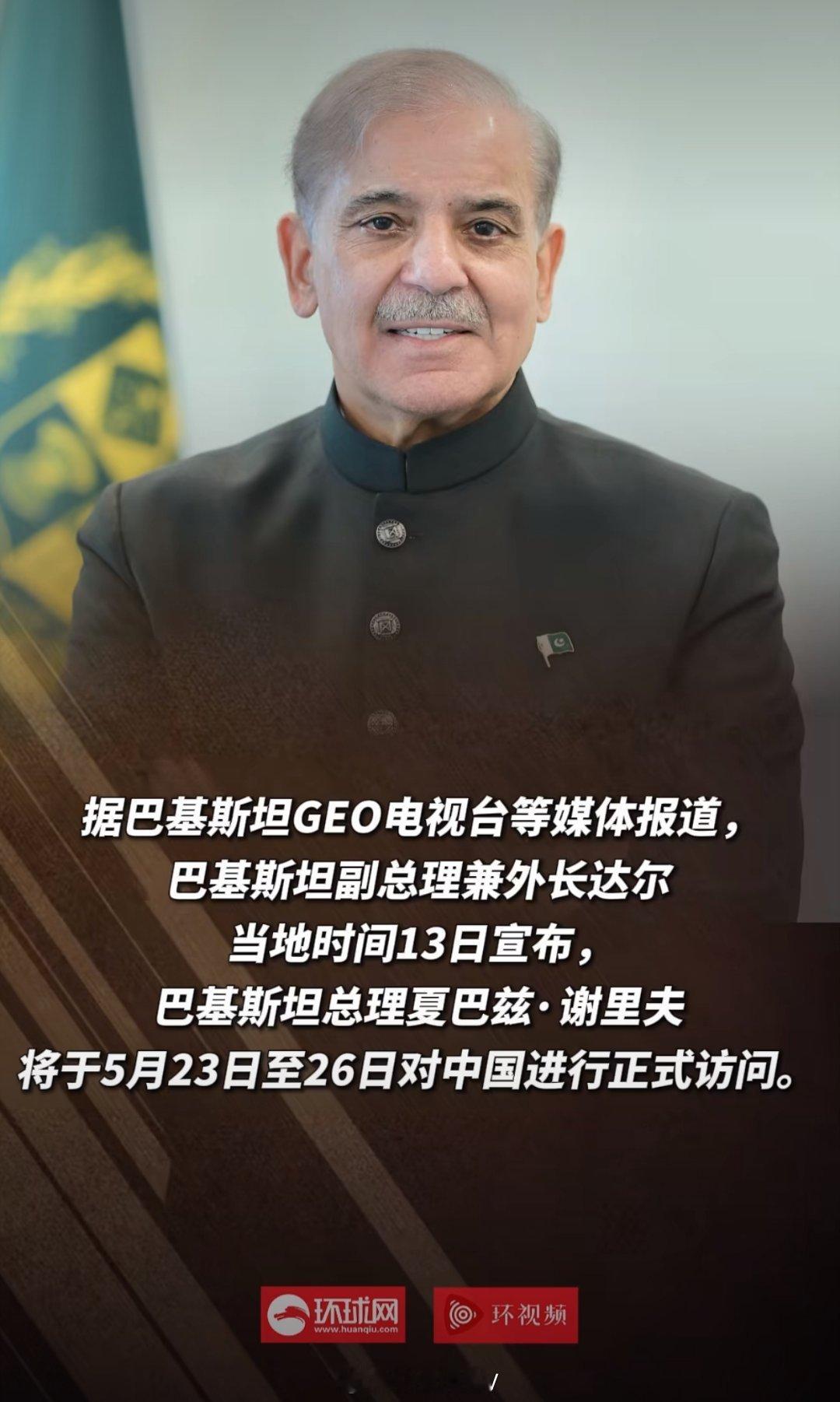 克宫宣布普京即将访华5月份的北京，将是世界瞩目的焦点！巴基斯坦总理将访华巴基斯坦