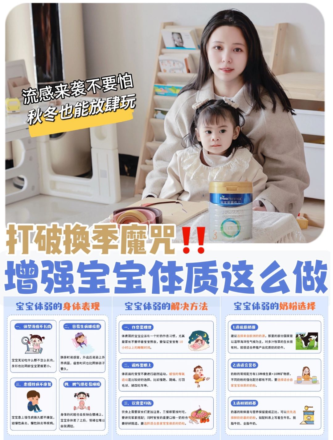 奶粉三段推荐|一篇干货打破流感魔咒！