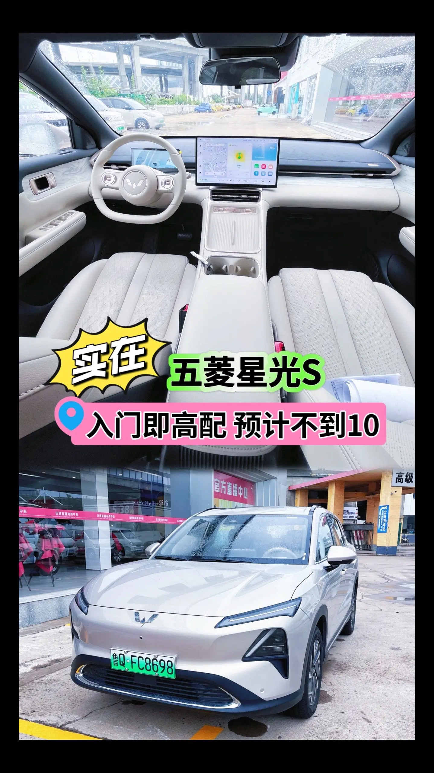 还是五菱实在，星光S入门即高配。五菱星光S，颜值高、空间大、操控好、续...