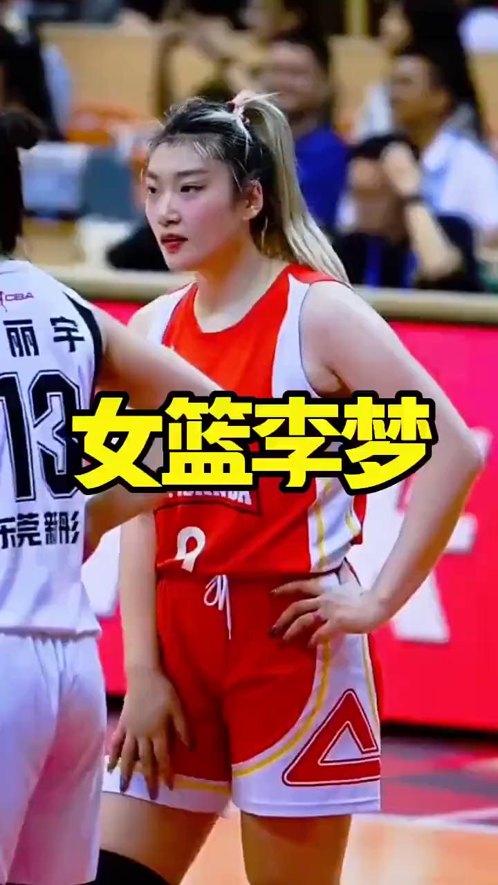 女篮李梦。
梦梦太可爱了，梦梦一直都很耀眼。根本拦不住团队配合，李梦个人能力，梦