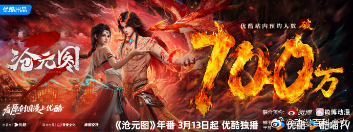 沧元图全网预约破700万  真的🦈疯了！这就是国漫顶流回归的含金量吗！还没正式