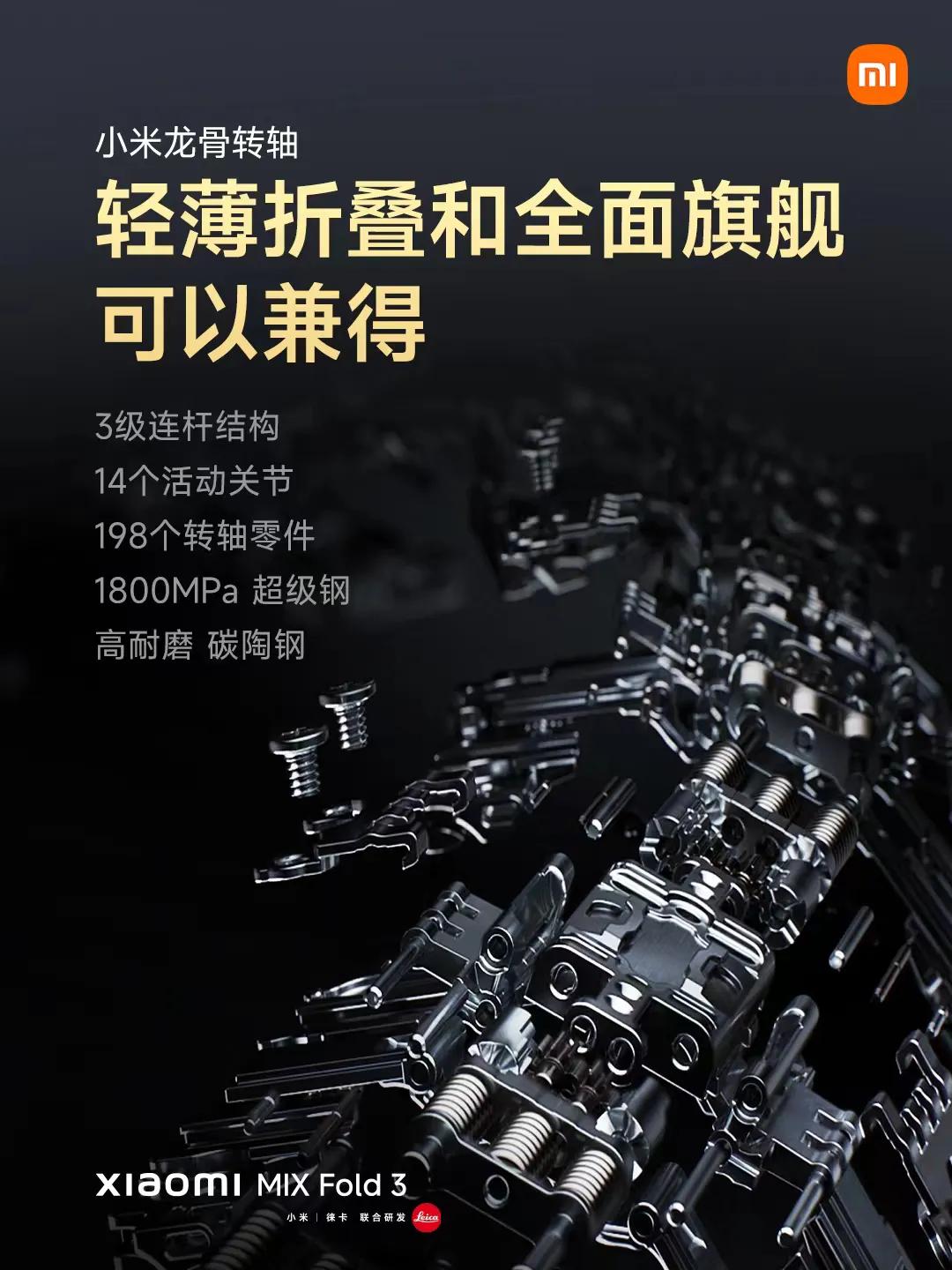 小米MIXFold3带来了船新的「小米龙骨转轴」，让折叠屏更轻薄也更好看。 
比