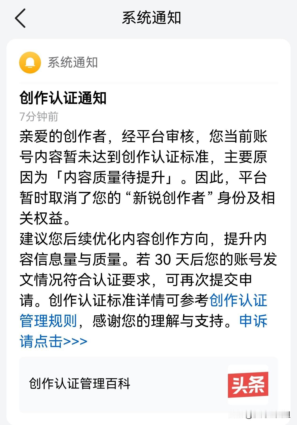 我的申诉如下，我不知道平台子以什么标准来评判优质作者
1.如果以发文稳定性，我从
