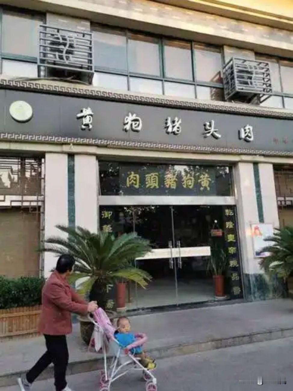 刘强东做的黄狗猪头肉并非狗肉！9月16日，刘强东直播炒菜宿迁名菜“黄狗猪头肉”，