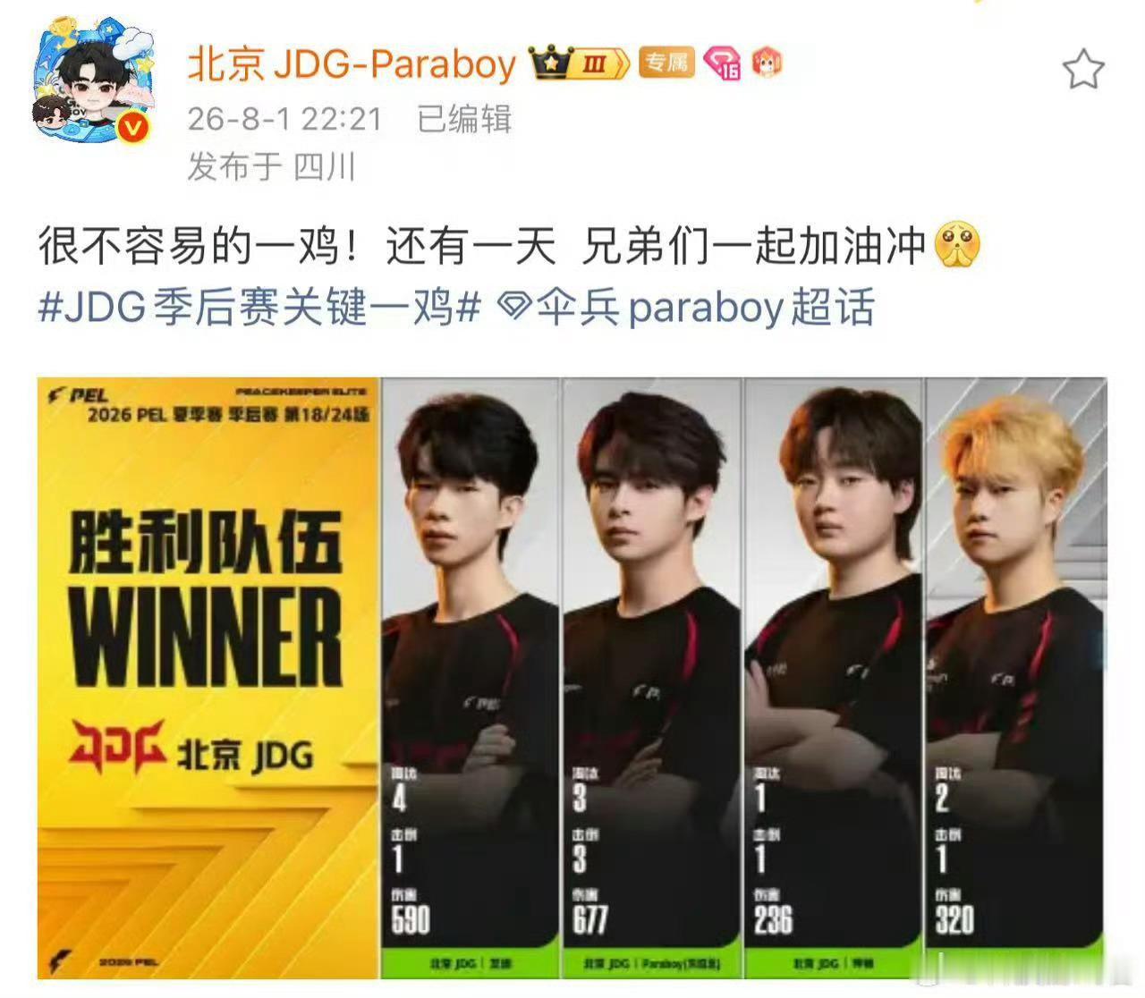 伞兵感慨很不容易的一鸡继续加油2026PEL夏季赛JDG季后赛关键一鸡