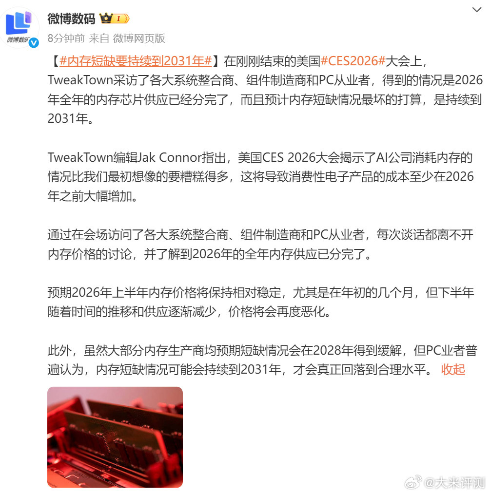 内存短缺要持续到2031年 麻了。。。大家现在电脑内存多大？ 