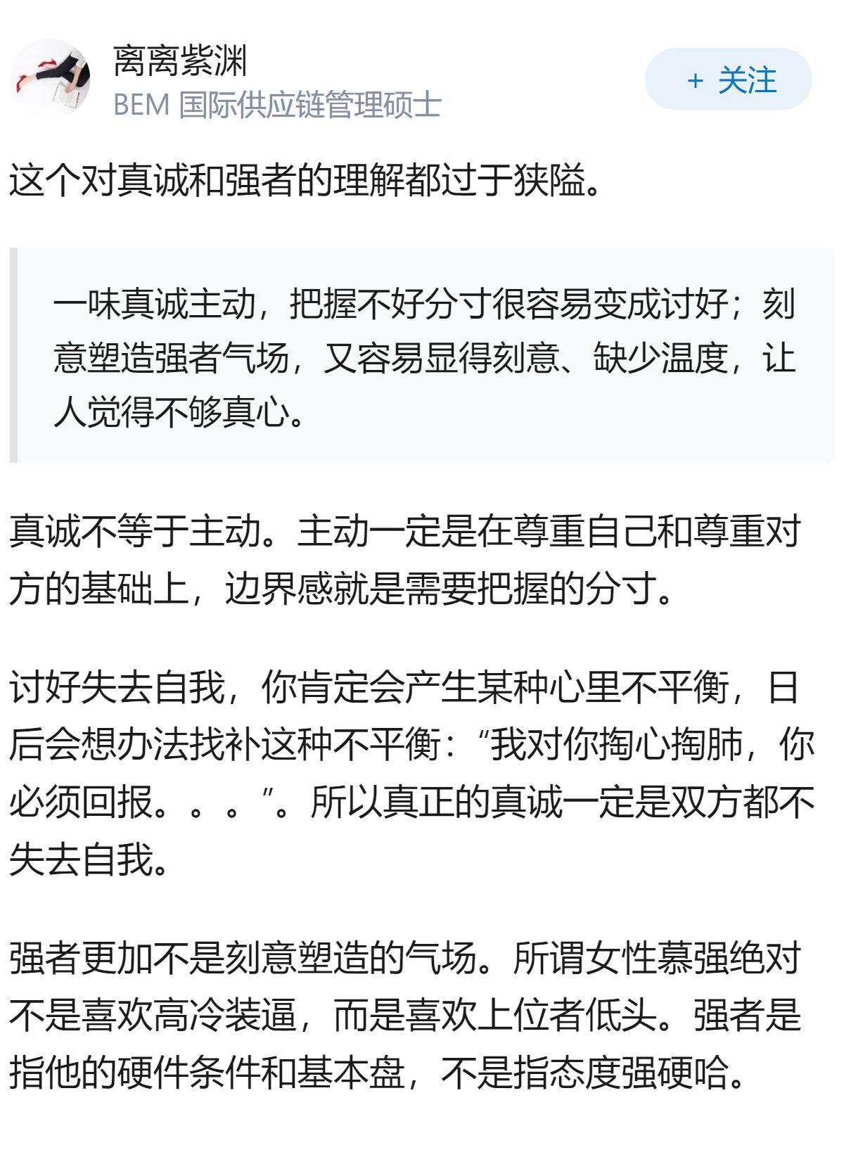 男生想要追求女生，到底真诚是必杀技，还是展示强者姿态才是核心？