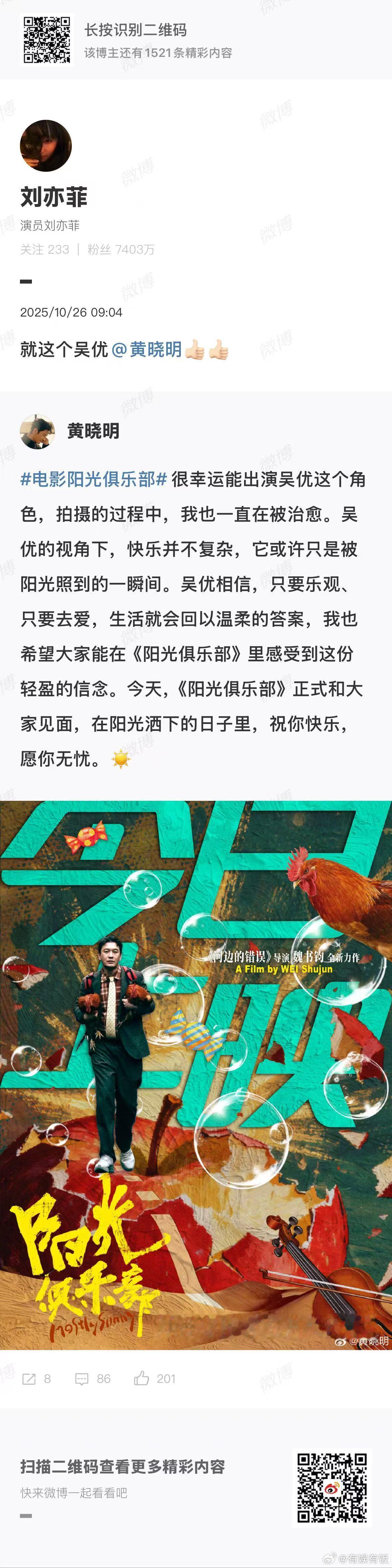 刘亦菲宣传黄晓明新电影刘亦菲宣传黄晓明新片刘亦菲宣传黄晓明新片，宣传委上线，蛙趣