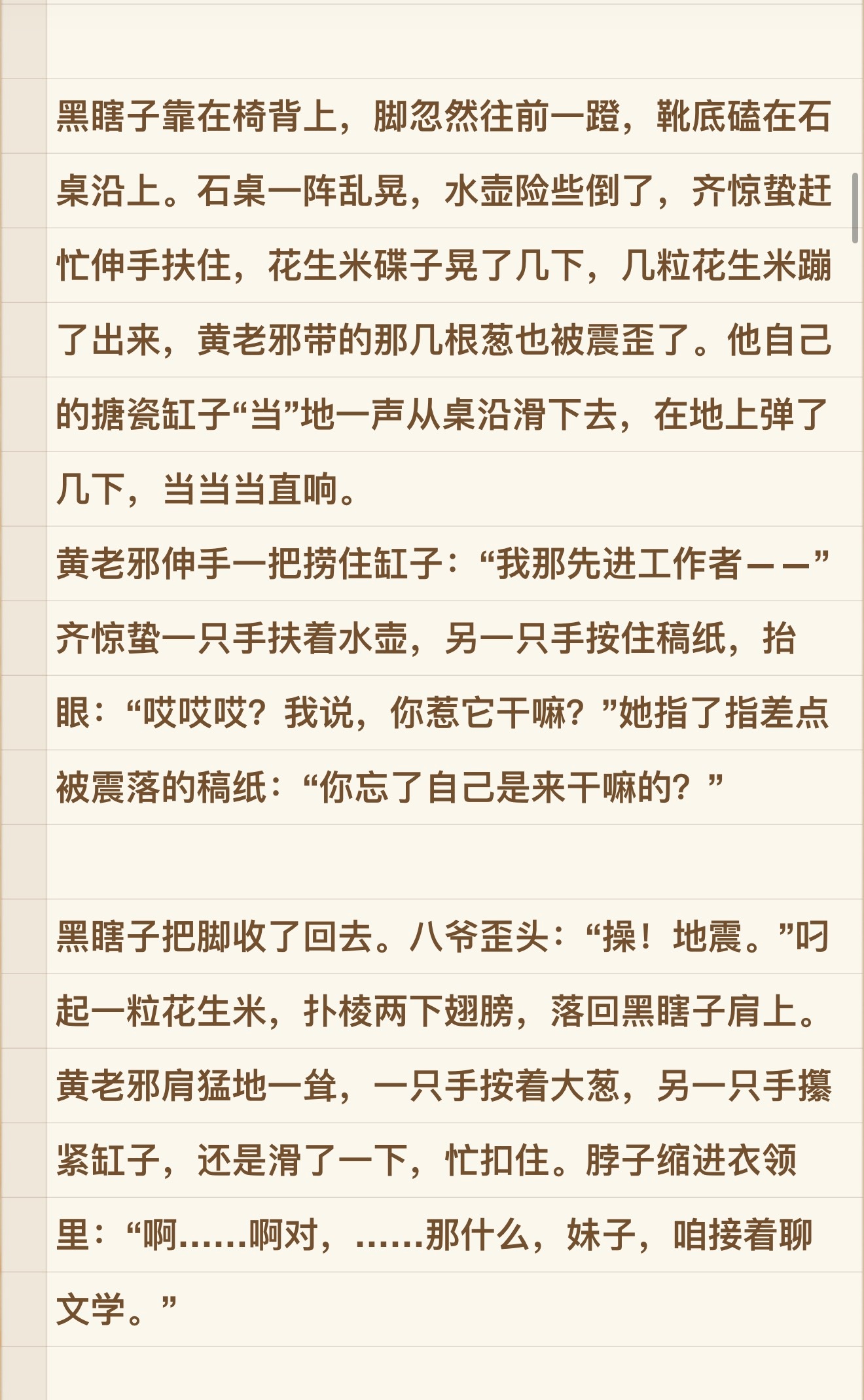我就说黑瞎子一跺脚，四九城都得跟着颤三颤吧。😑 ​​​