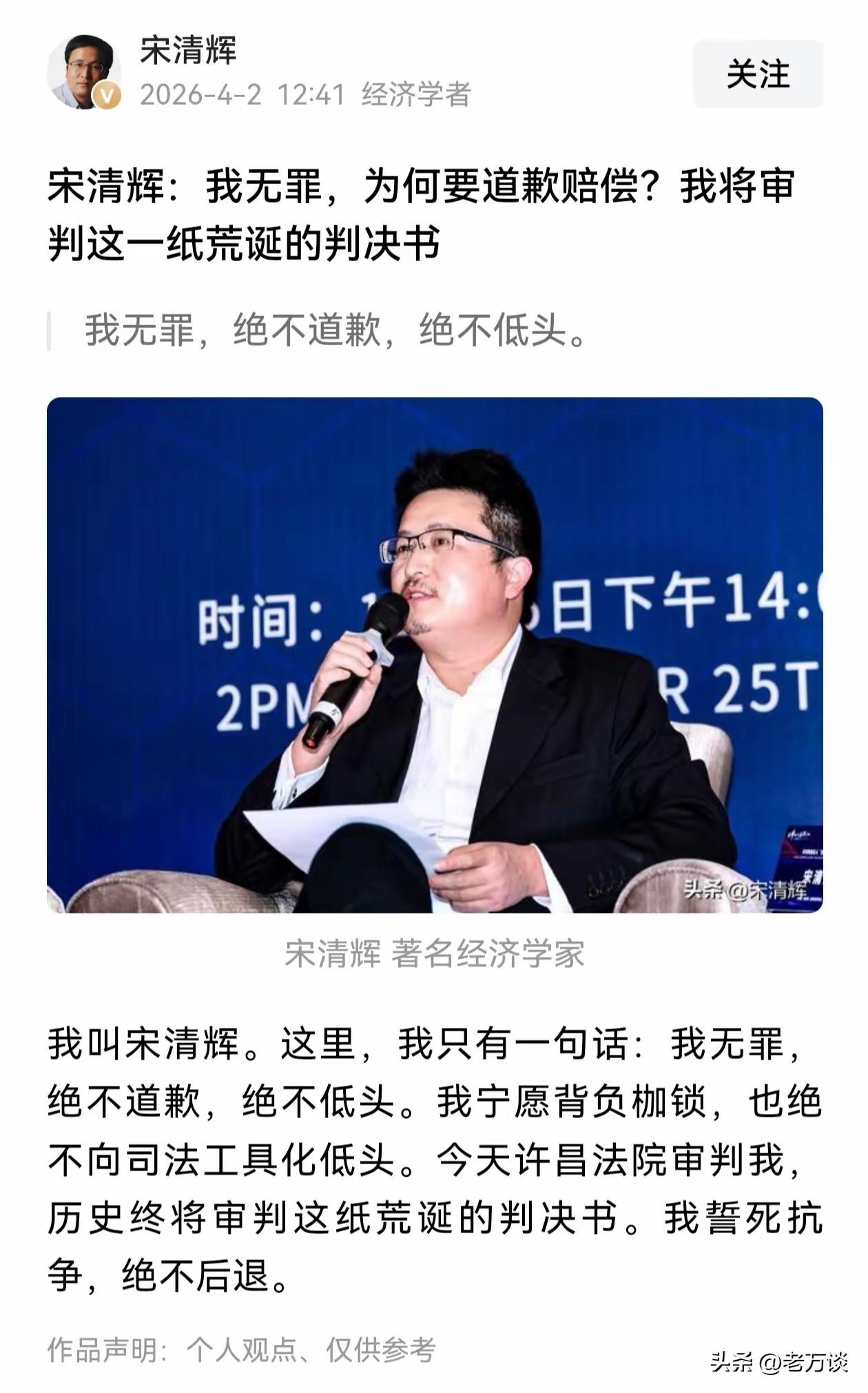 经济学者宋清辉疯狂了，面对法院关于他和胖东来的判决，居然敢公开叫嚣，绝不道歉，绝
