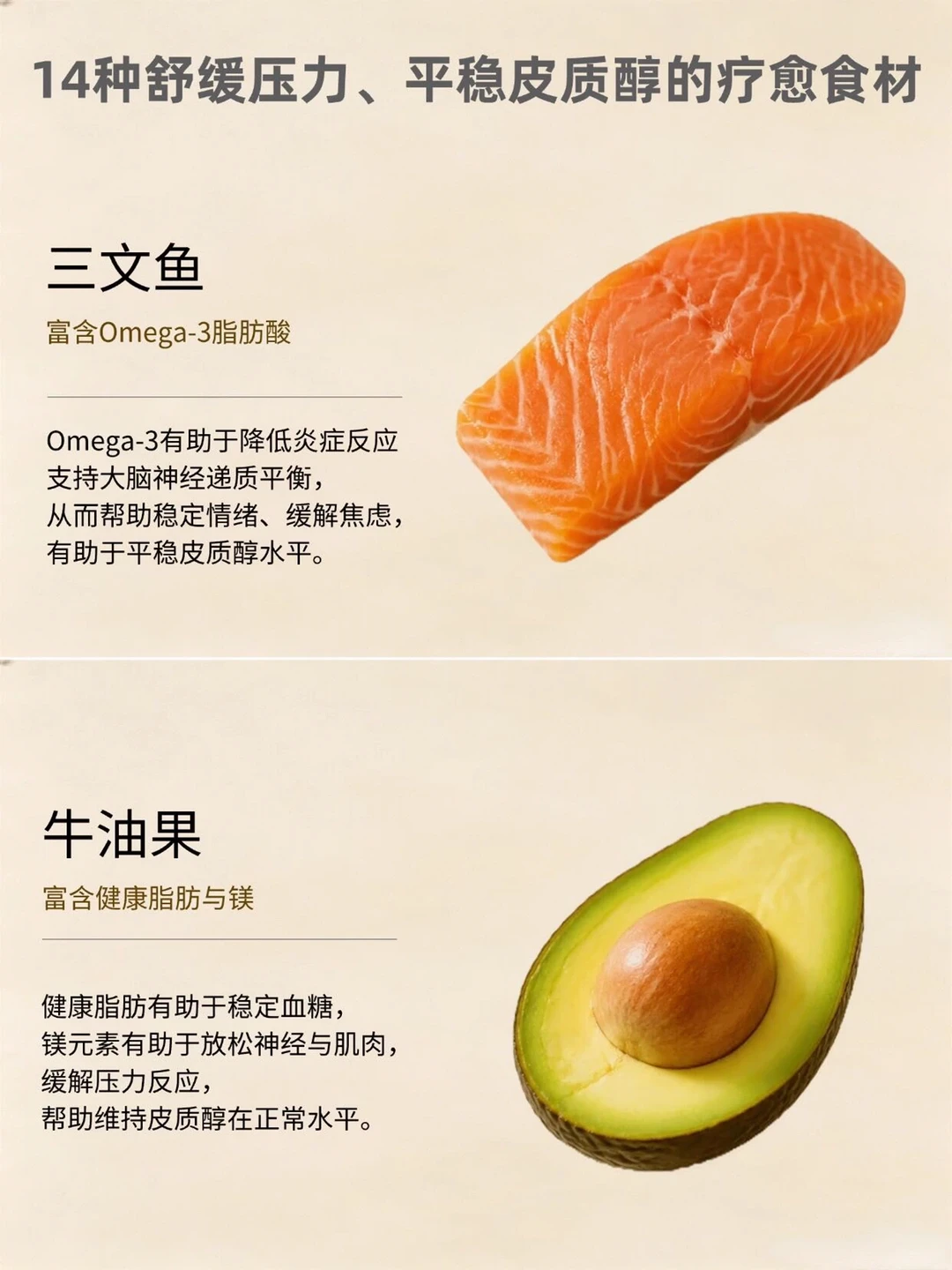 14种食物降皮质醇|打工人健康养生习惯养成