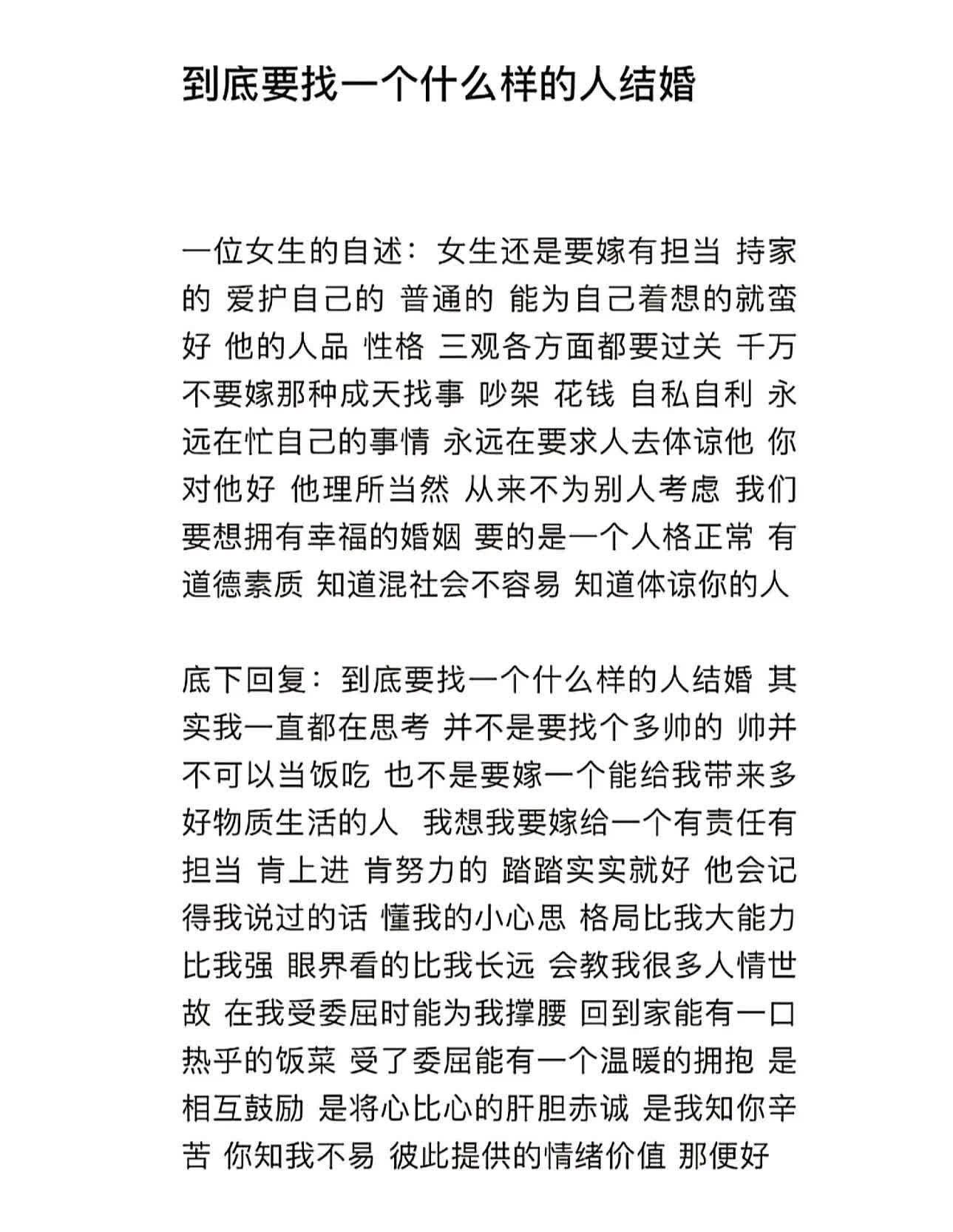 到底要找一个什么样的人结婚 ​​​