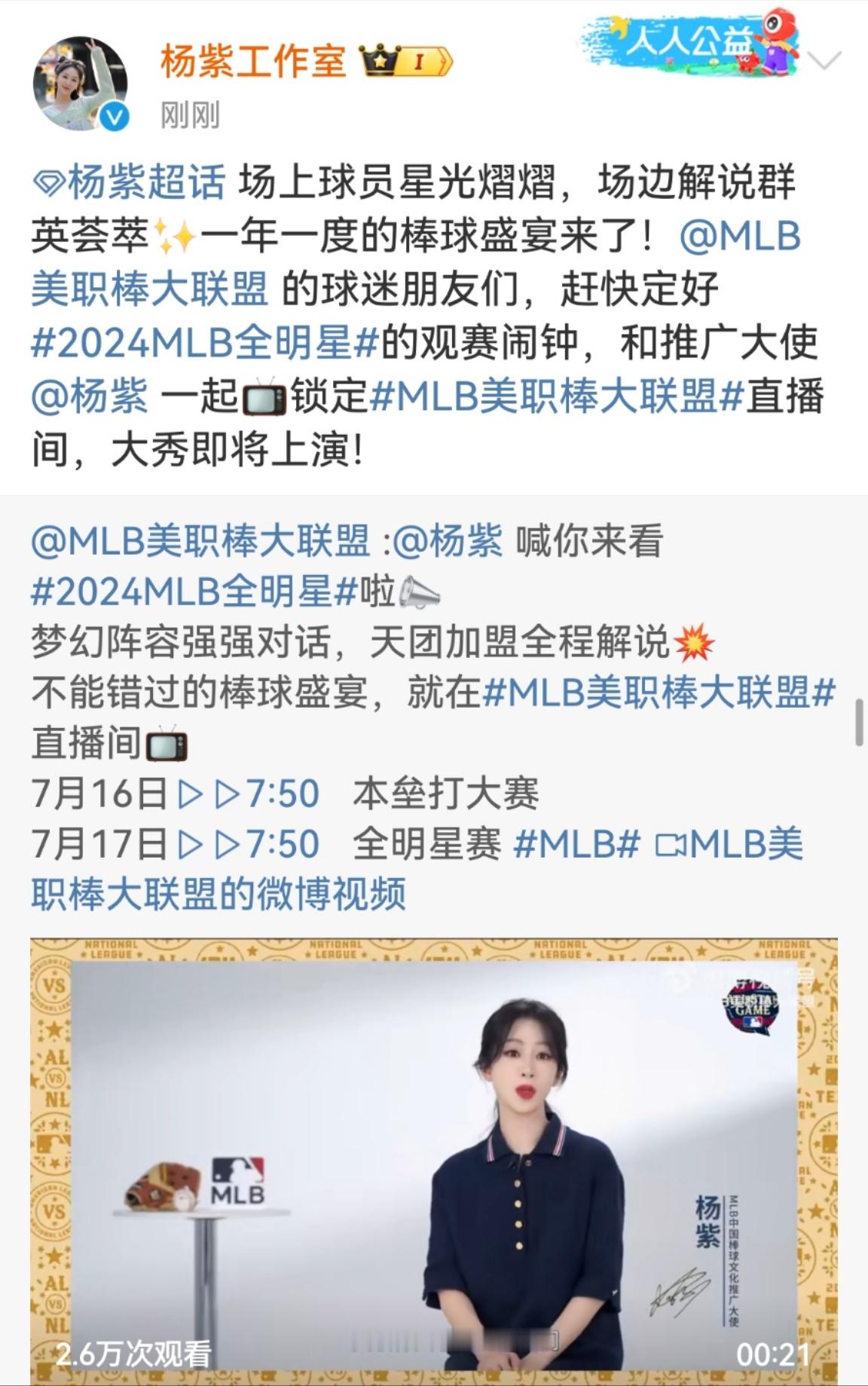 #杨紫运动服低马尾##杨紫喊你来看2024MLB全明星#杨紫运动服低马尾，真是不